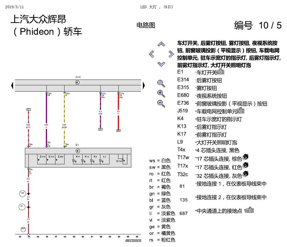 上海大众辉昂 LED 大灯 8IU 电路图