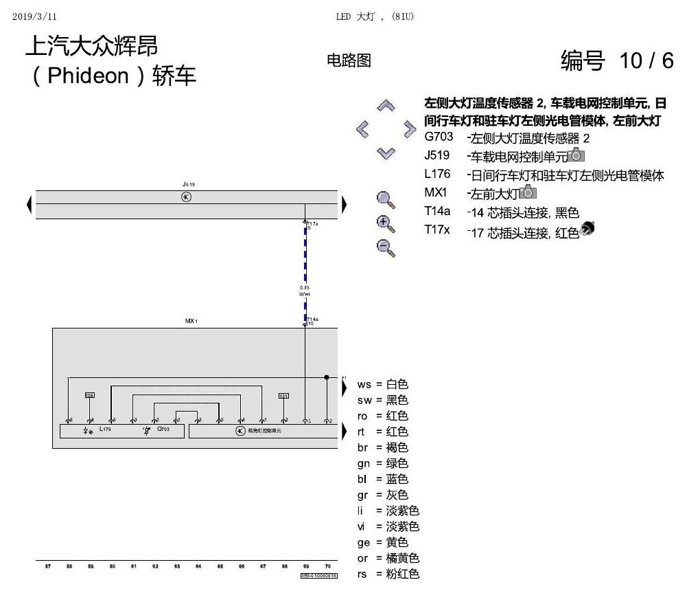 上海大众辉昂 LED 大灯 8IU 电路图