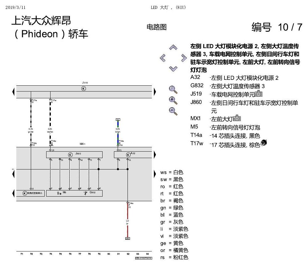上海大众辉昂 LED 大灯 8IU 电路图