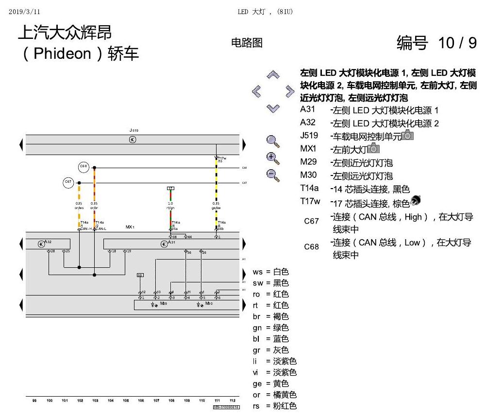上海大众辉昂 LED 大灯 8IU 电路图