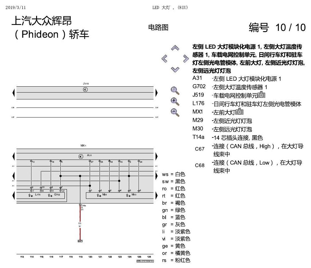 上海大众辉昂 LED 大灯 8IU 电路图