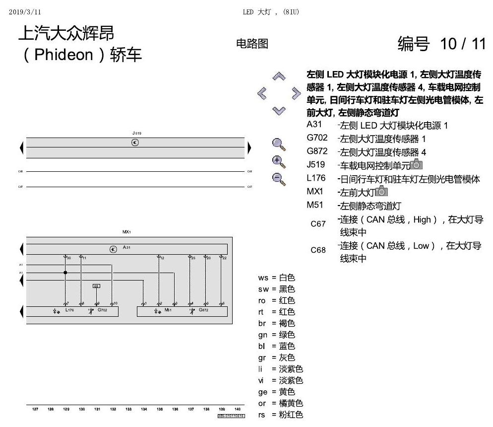 上海大众辉昂 LED 大灯 8IU 电路图