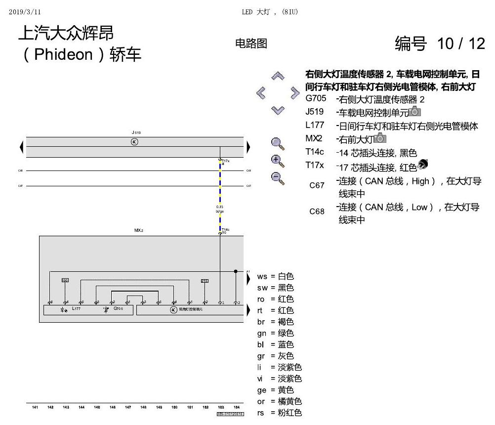 上海大众辉昂 LED 大灯 8IU 电路图