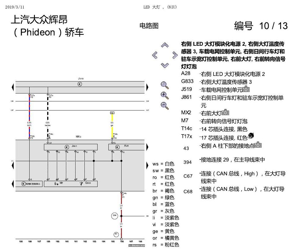 上海大众辉昂 LED 大灯 8IU 电路图