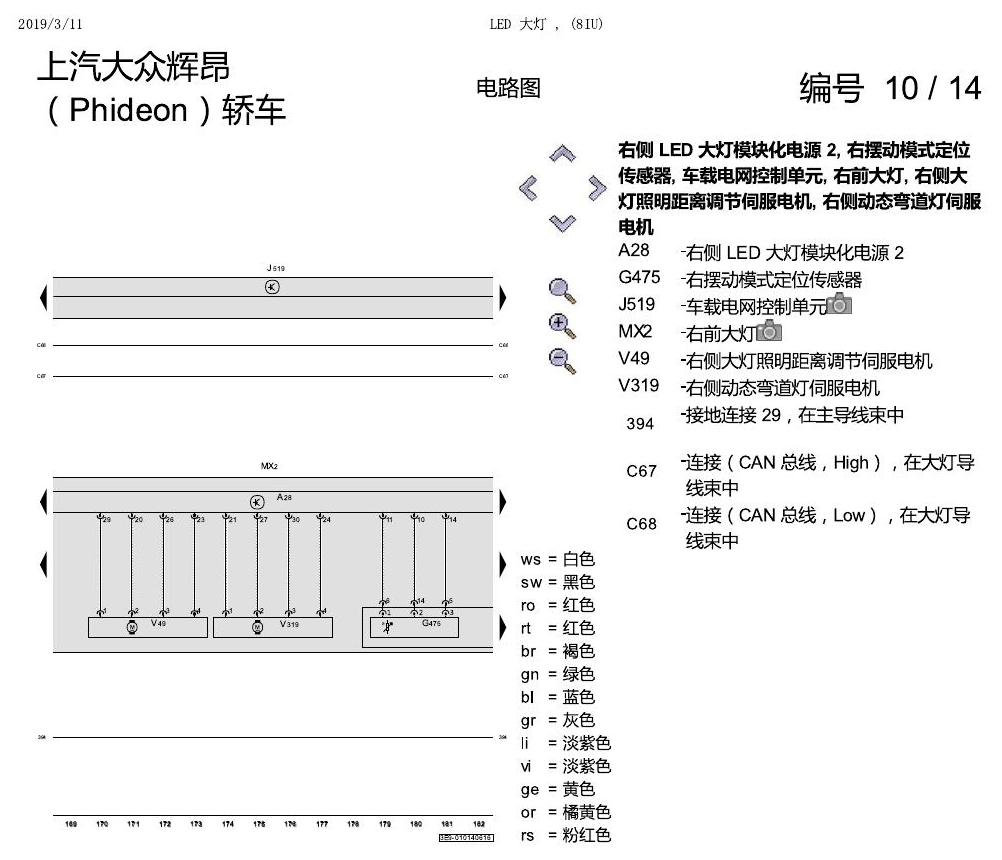 上海大众辉昂 LED 大灯 8IU 电路图