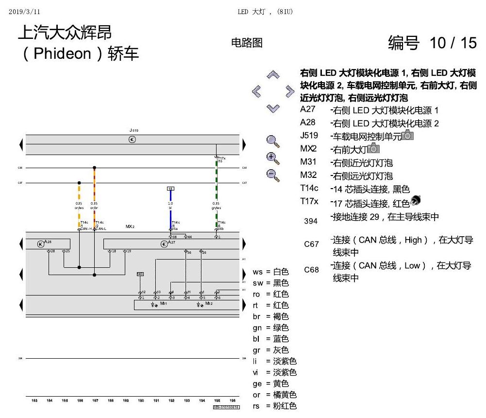 上海大众辉昂 LED 大灯 8IU 电路图