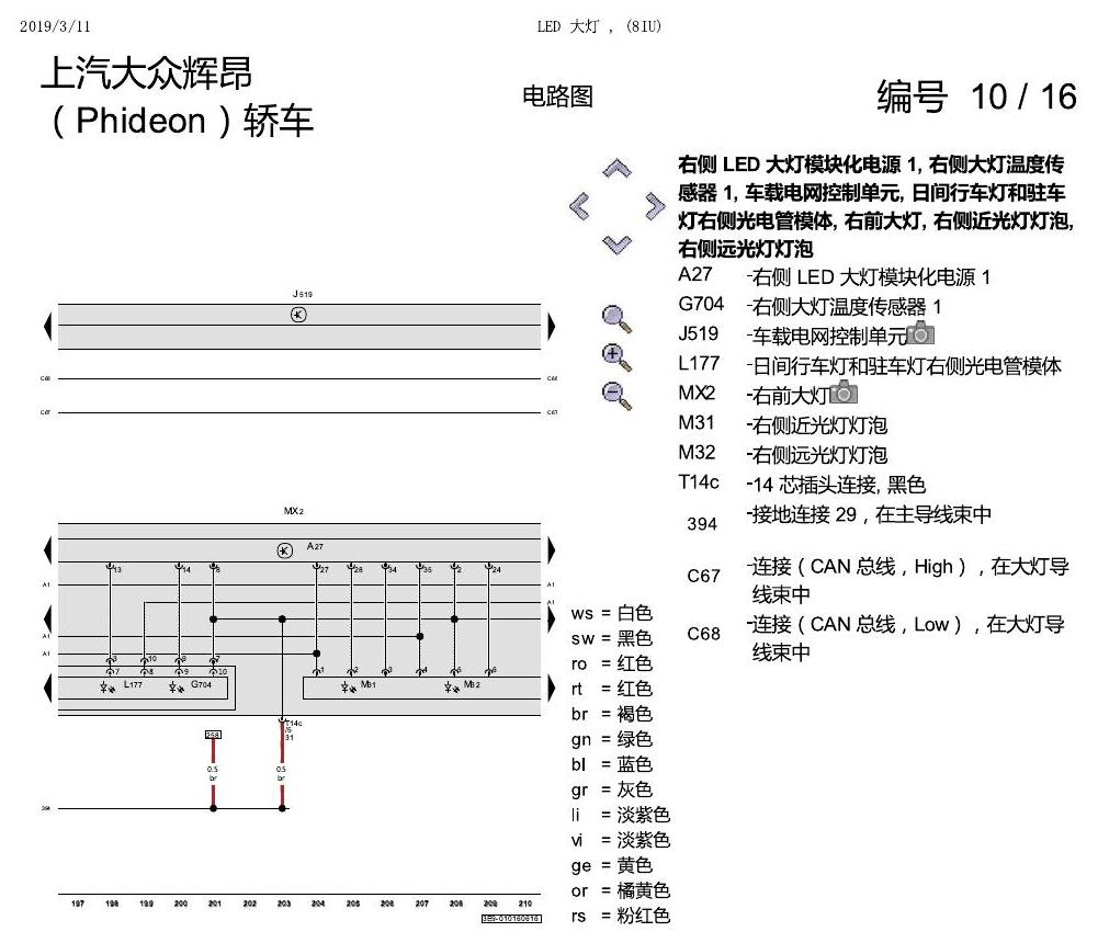 上海大众辉昂 LED 大灯 8IU 电路图