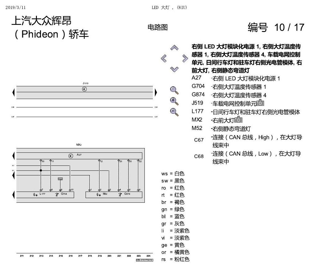 上海大众辉昂 LED 大灯 8IU 电路图
