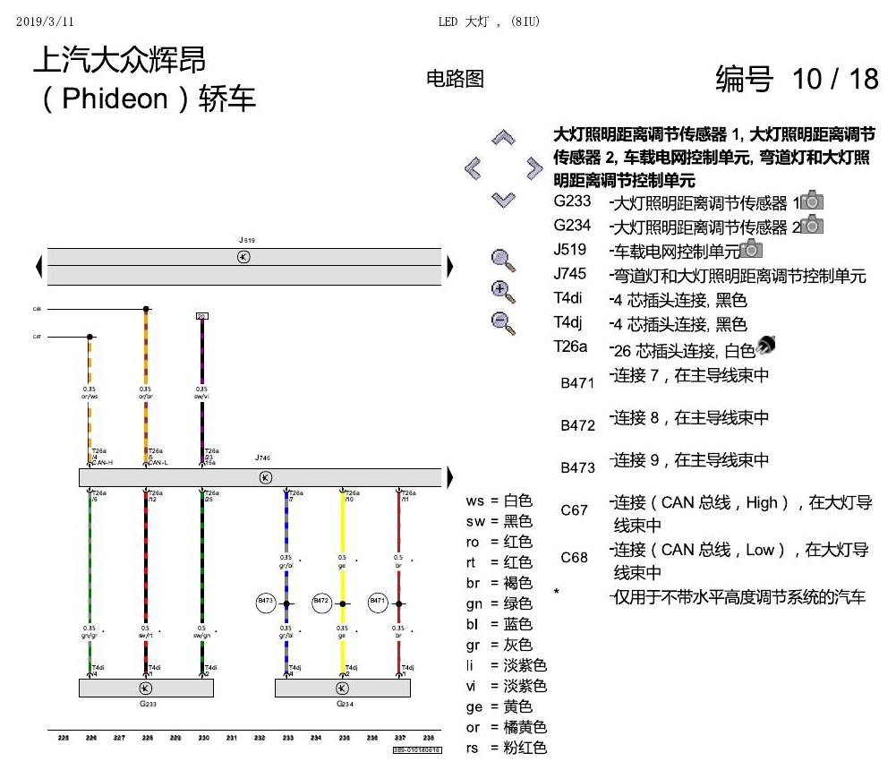 上海大众辉昂 LED 大灯 8IU 电路图