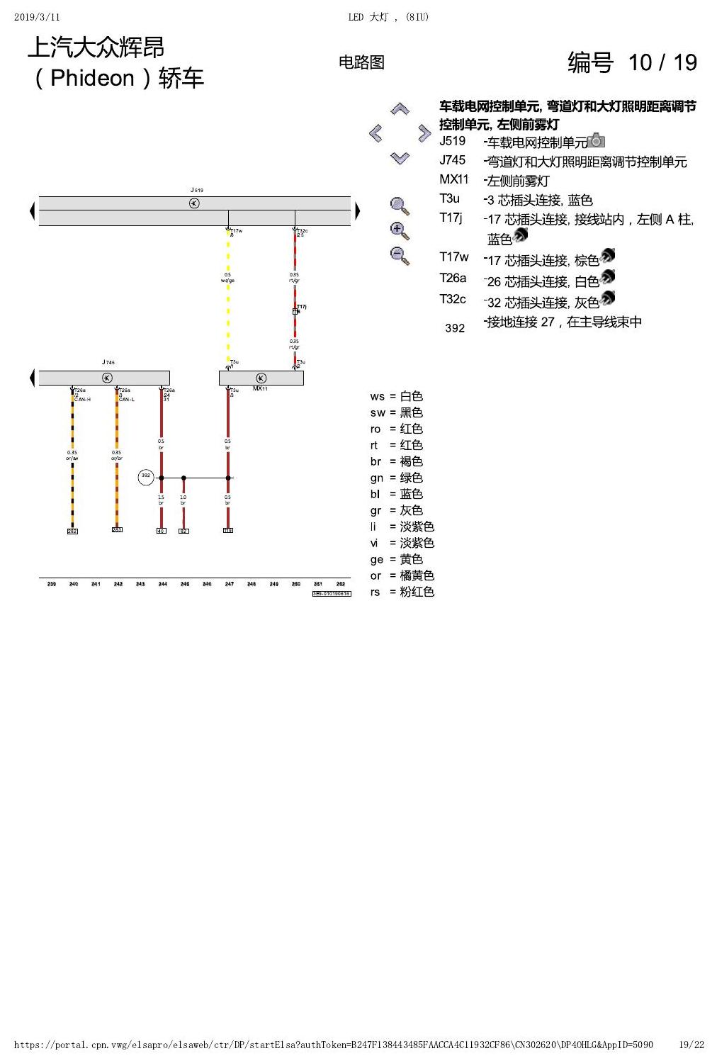上海大众辉昂 LED 大灯 8IU 电路图