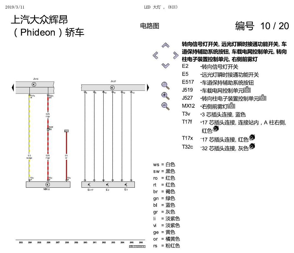 上海大众辉昂 LED 大灯 8IU 电路图