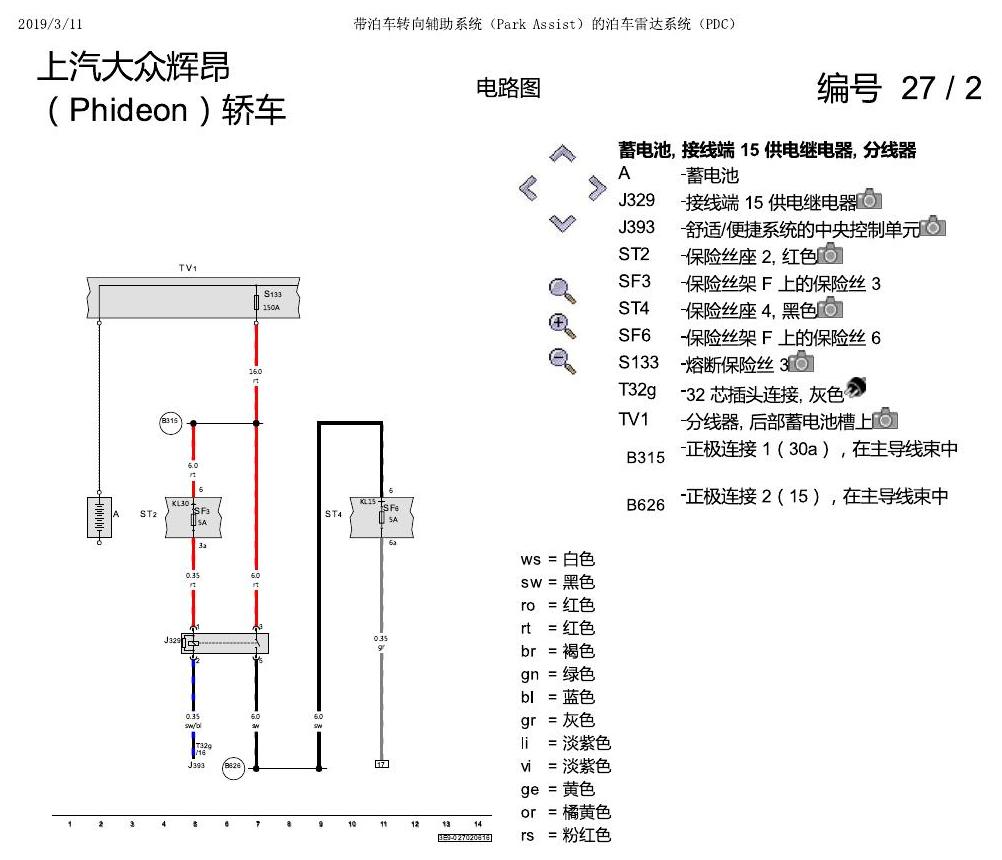 上海大众辉昂 PDC 电路图