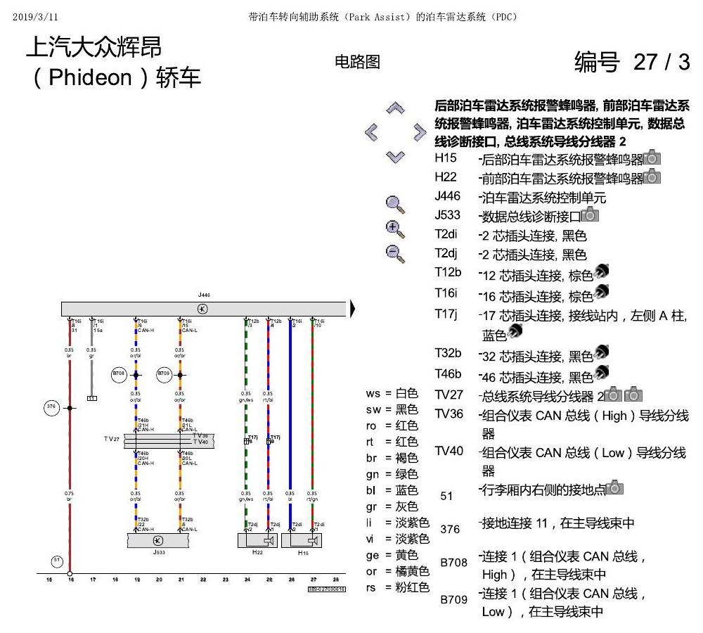 上海大众辉昂 PDC 电路图