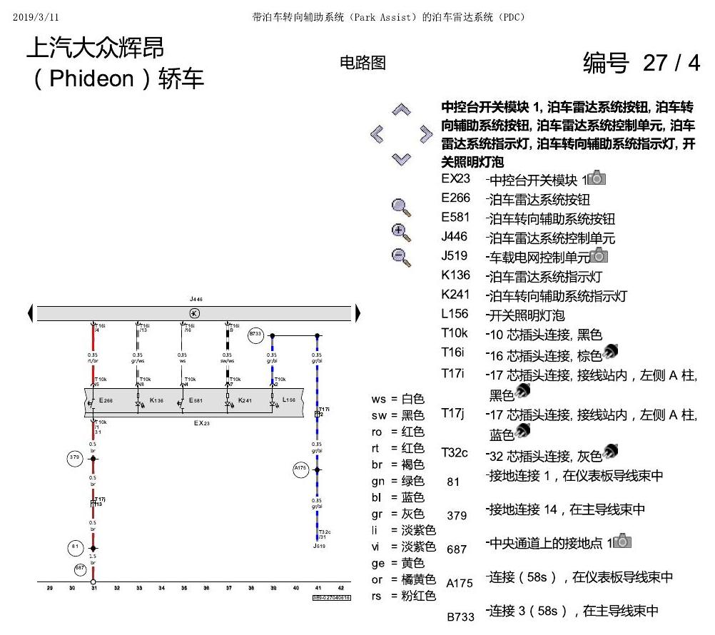 上海大众辉昂 PDC 电路图