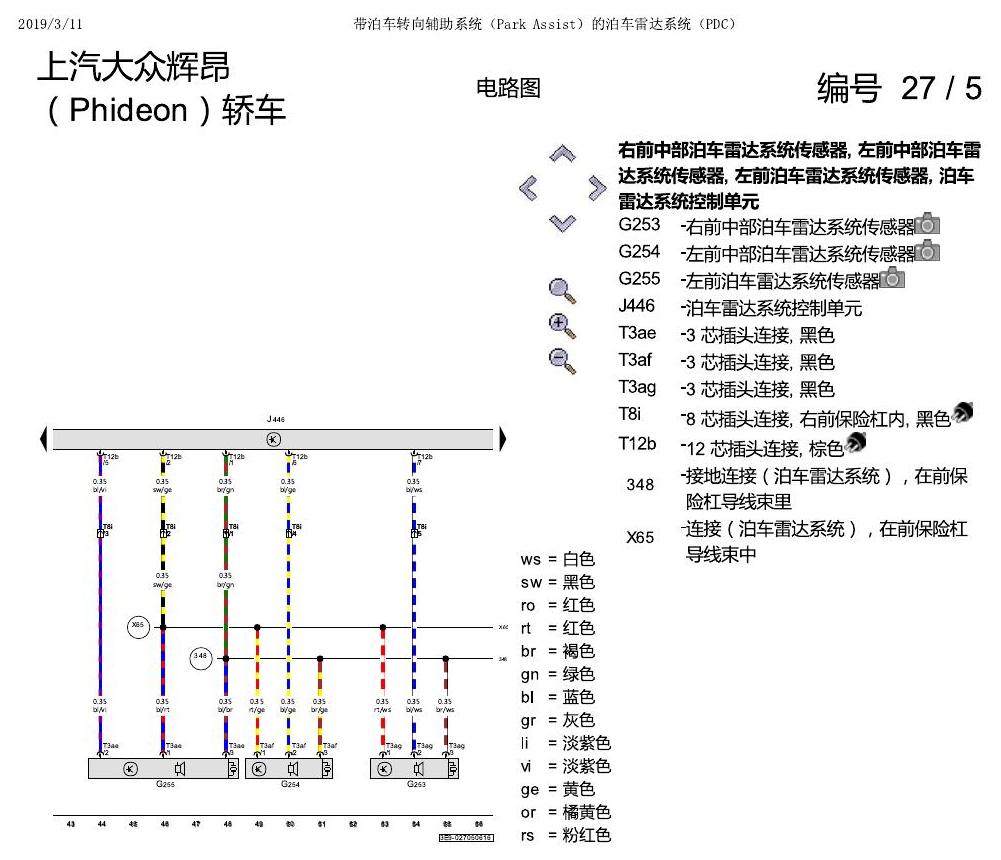 上海大众辉昂 PDC 电路图
