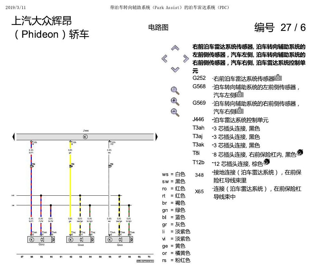 上海大众辉昂 PDC 电路图