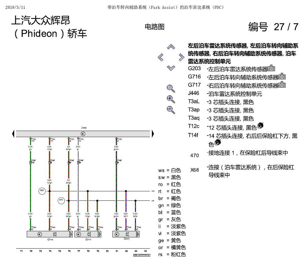 上海大众辉昂 PDC 电路图
