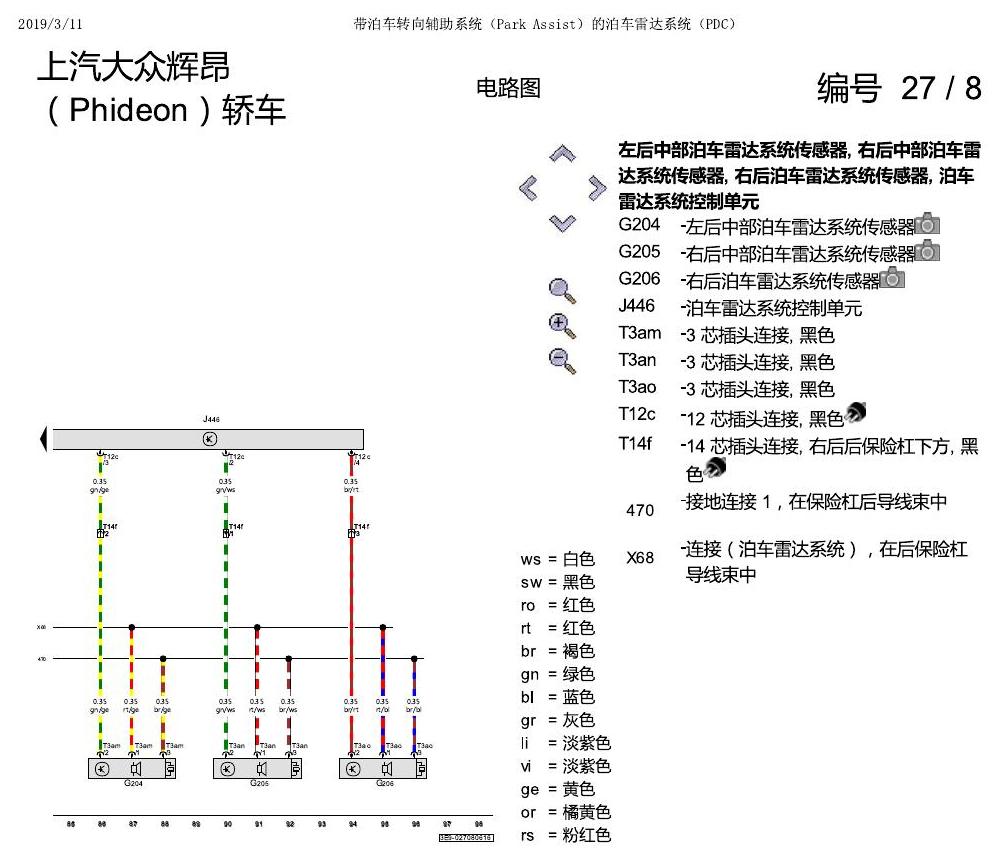 上海大众辉昂 PDC 电路图