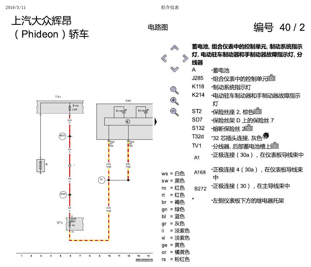 上海大众辉昂 仪表 电路图