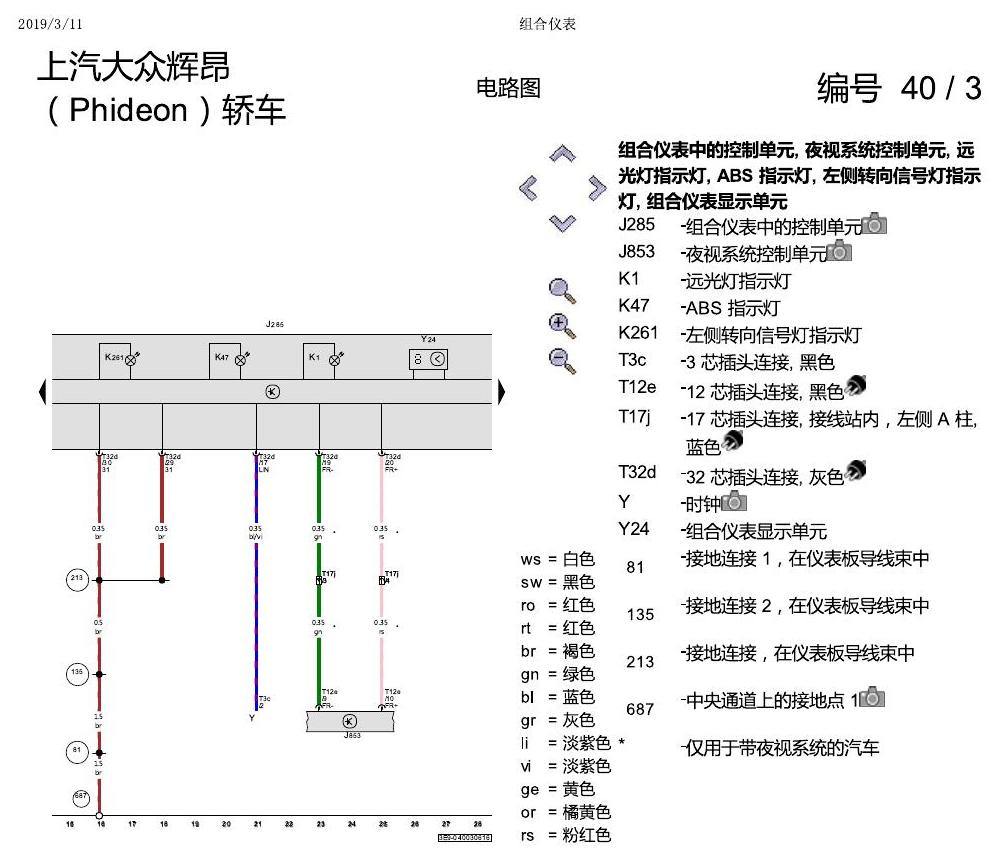 上海大众辉昂 仪表 电路图