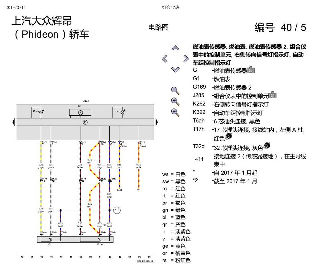 上海大众辉昂 仪表 电路图