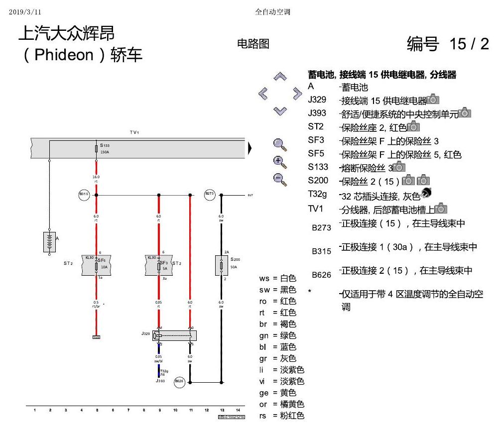 上海大众辉昂 全自动空调 电路图