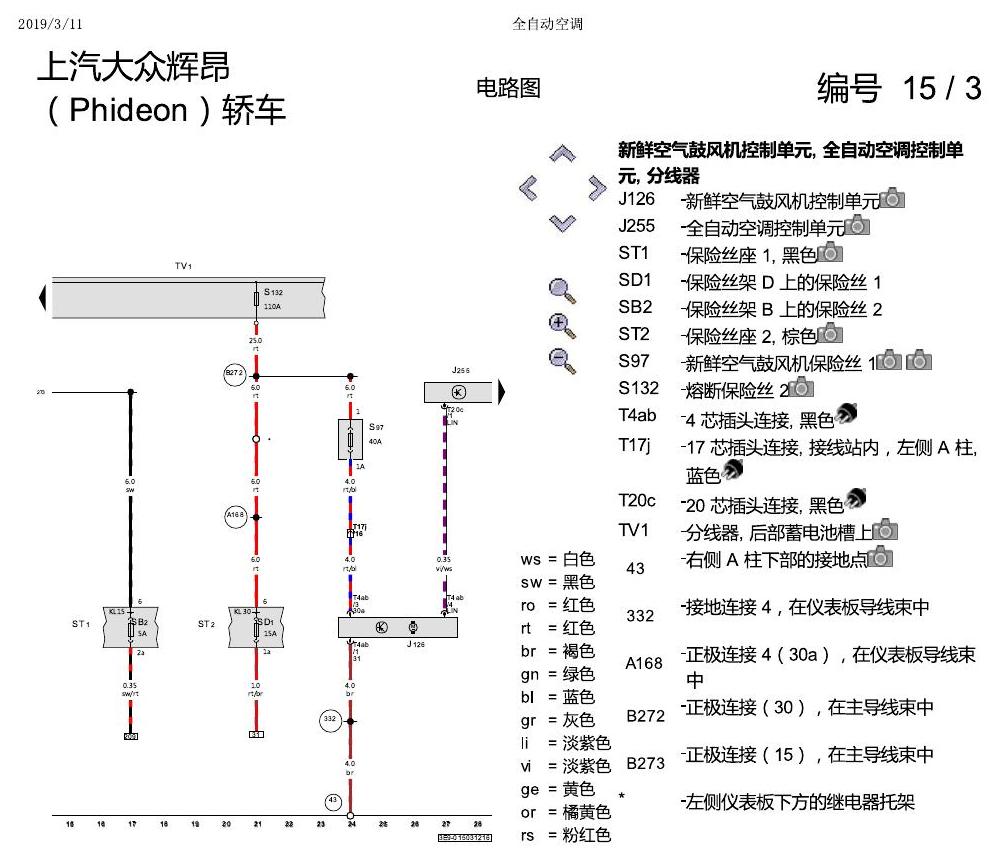 上海大众辉昂 全自动空调 电路图