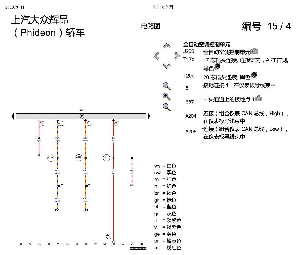 上海大众辉昂 全自动空调 电路图
