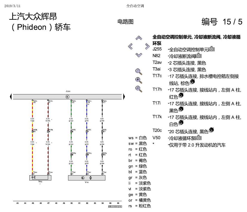 上海大众辉昂 全自动空调 电路图