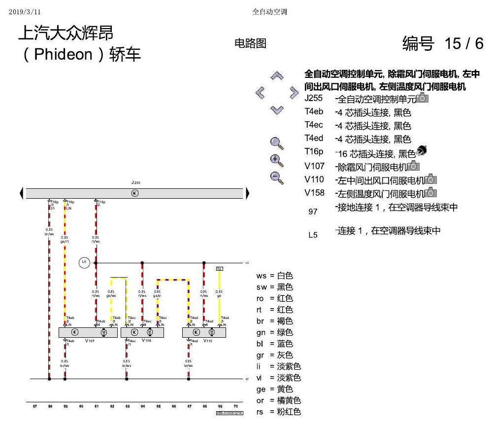 上海大众辉昂 全自动空调 电路图