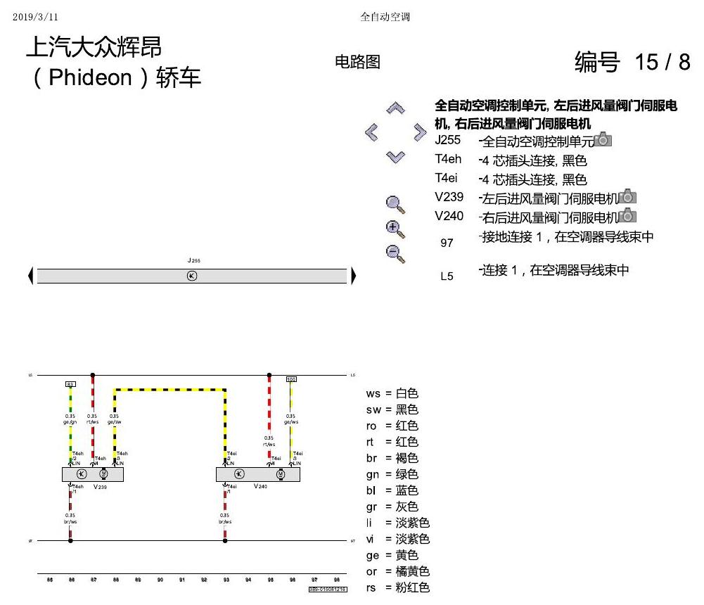 上海大众辉昂 全自动空调 电路图