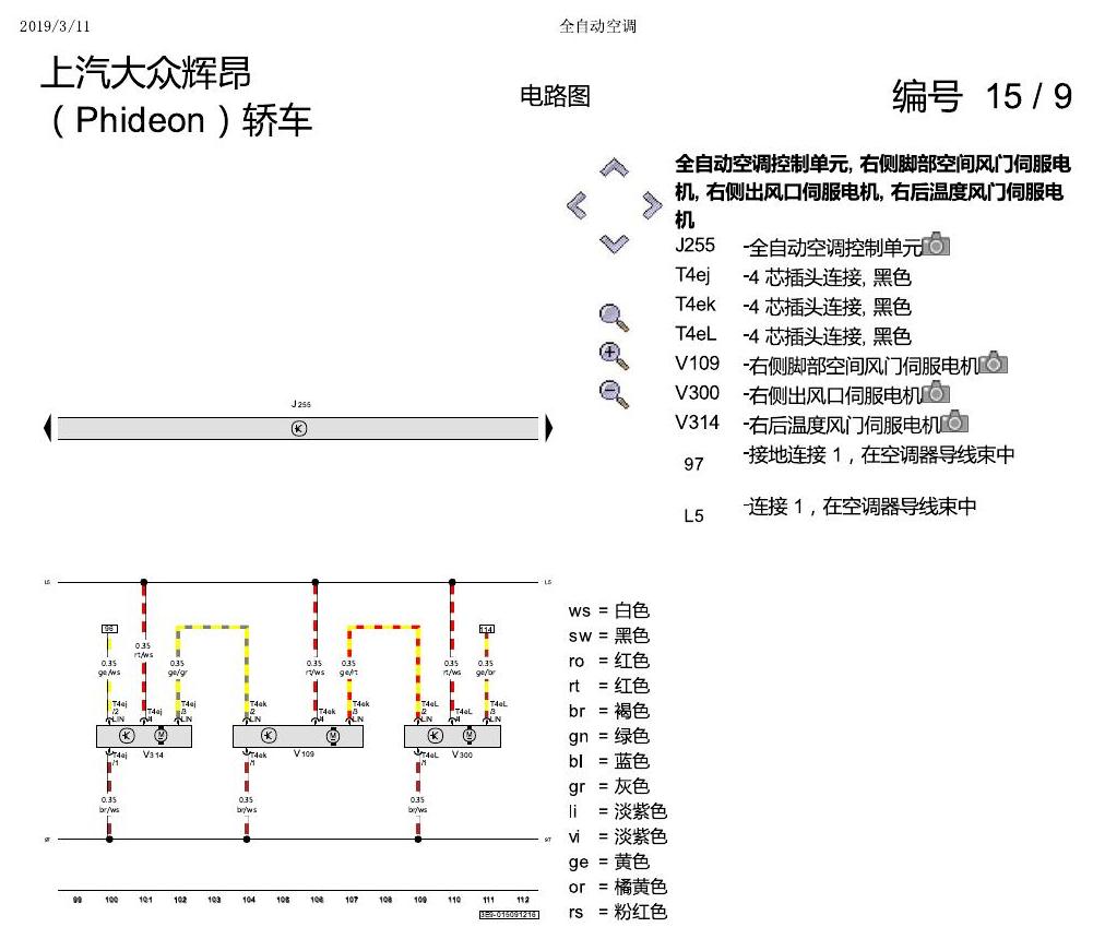 上海大众辉昂 全自动空调 电路图