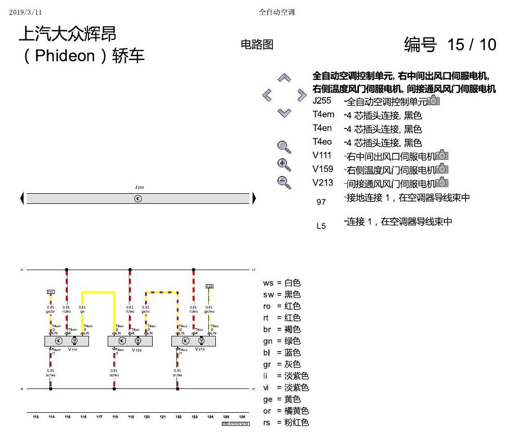 上海大众辉昂 全自动空调 电路图