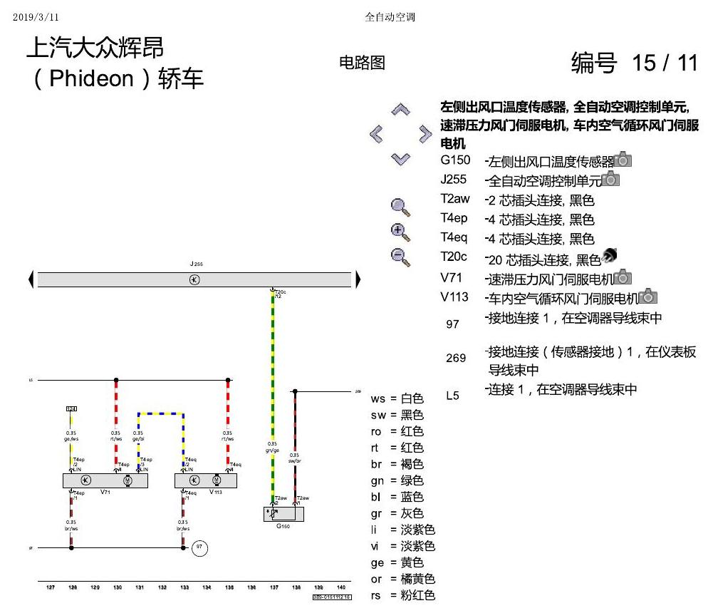 上海大众辉昂 全自动空调 电路图