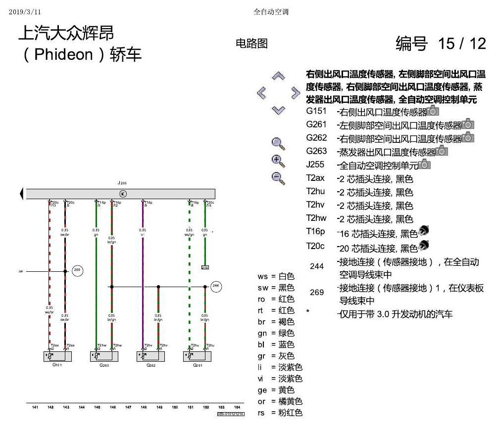 上海大众辉昂 全自动空调 电路图