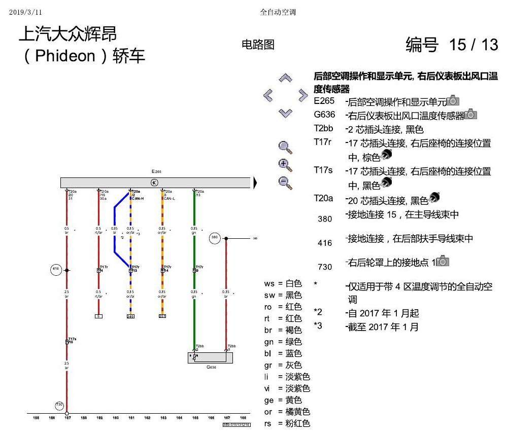 上海大众辉昂 全自动空调 电路图