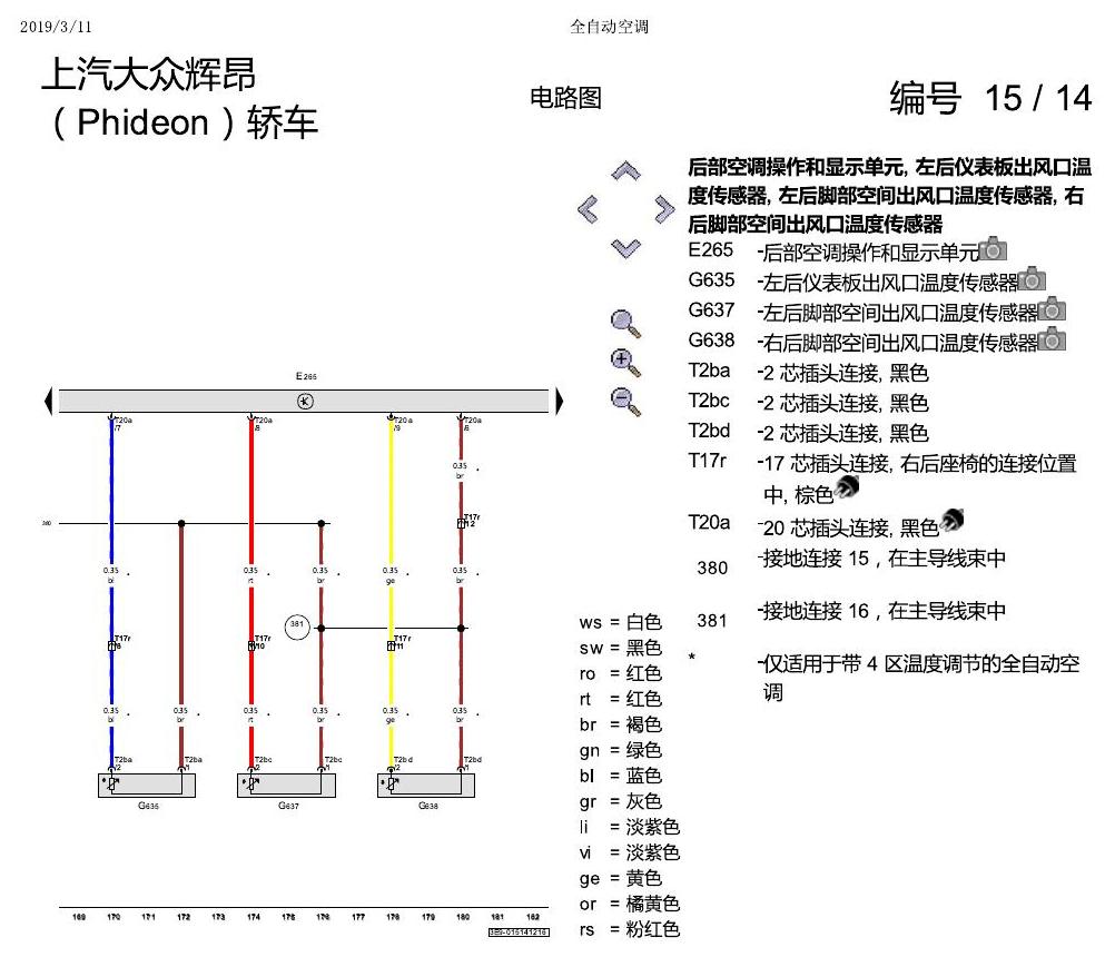 上海大众辉昂 全自动空调 电路图