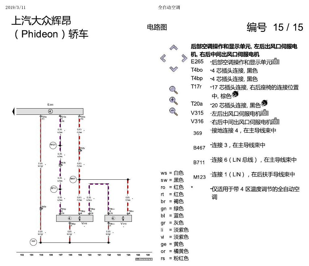 上海大众辉昂 全自动空调 电路图