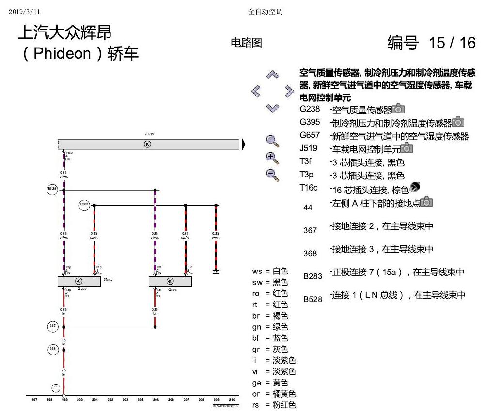 上海大众辉昂 全自动空调 电路图