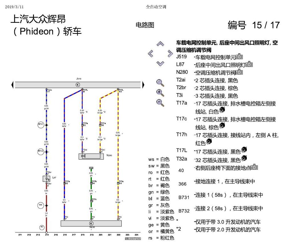 上海大众辉昂 全自动空调 电路图
