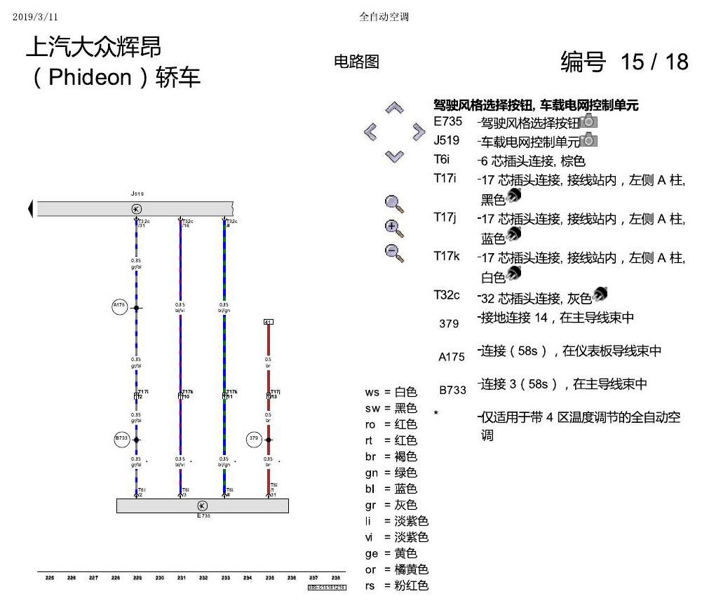 上海大众辉昂 全自动空调 电路图