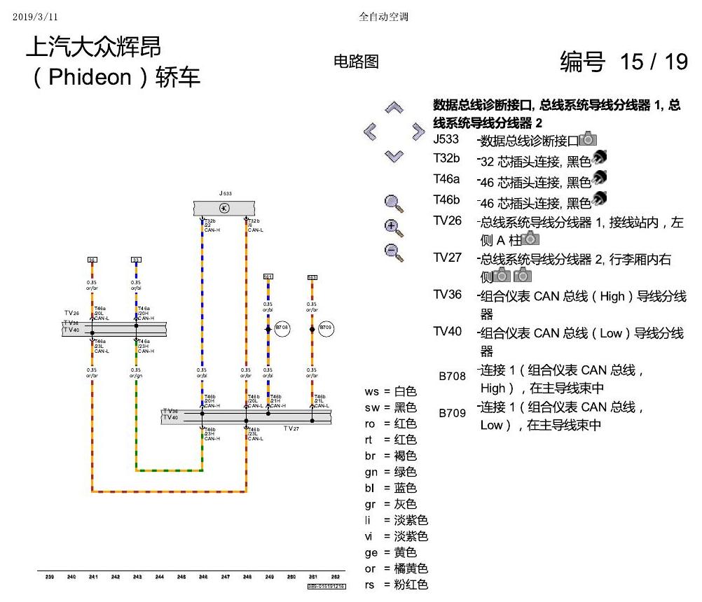 上海大众辉昂 全自动空调 电路图