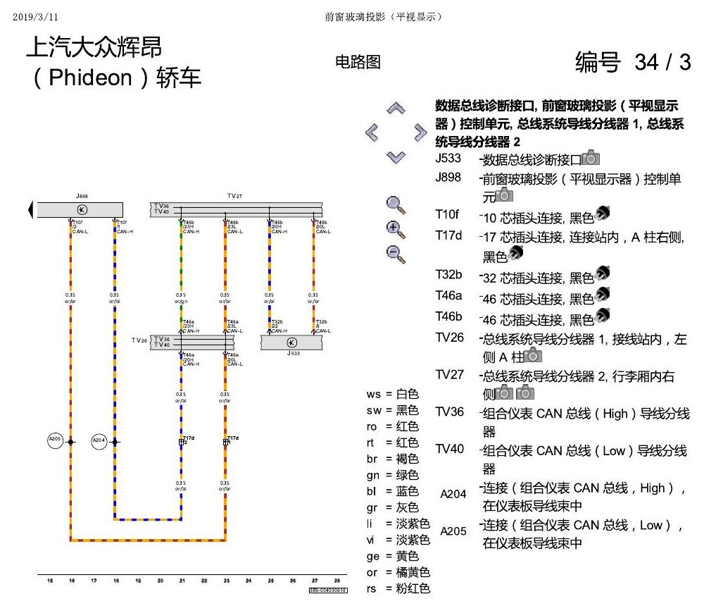 上海大众辉昂 前玻璃投影 电路图