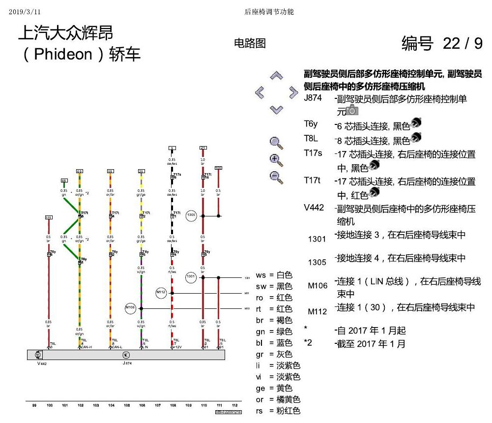 上海大众辉昂 后座椅调节功能 电路图