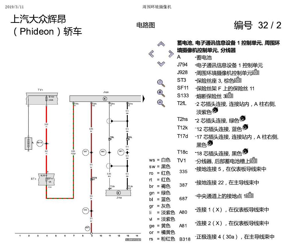 上海大众辉昂 周围环境摄像机 电路图