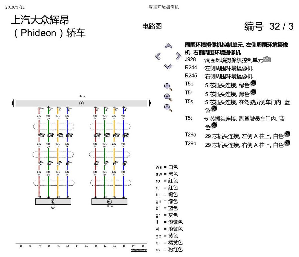 上海大众辉昂 周围环境摄像机 电路图