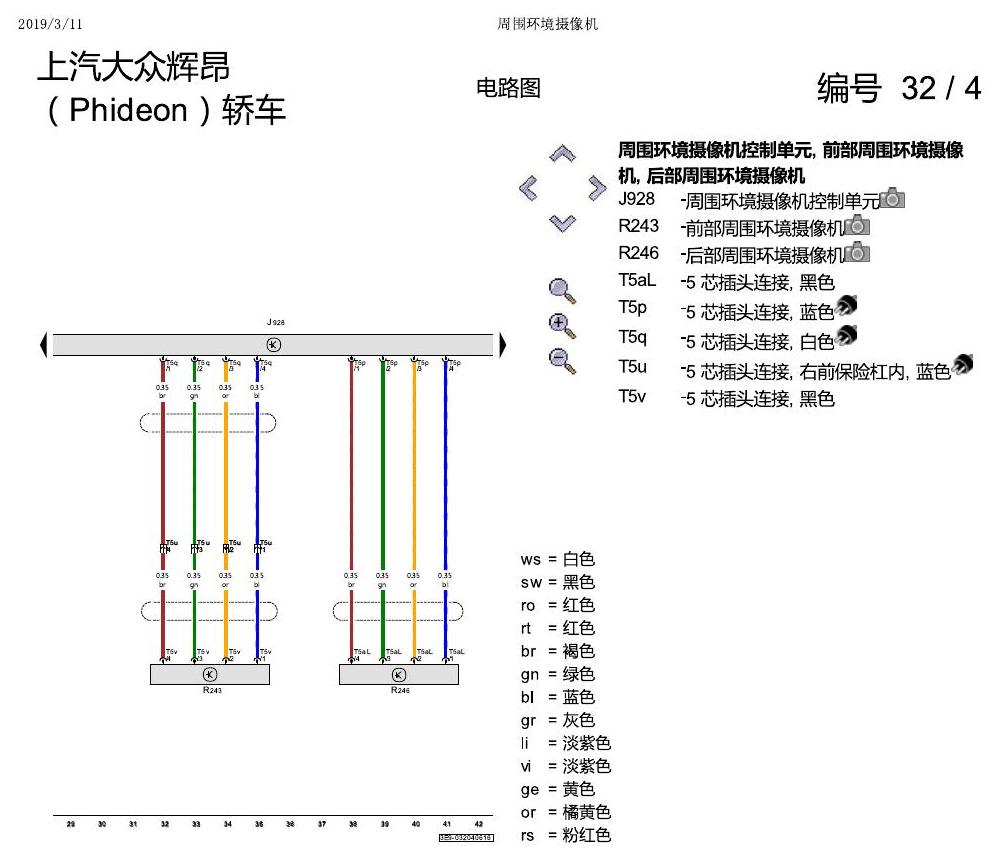 上海大众辉昂 周围环境摄像机 电路图