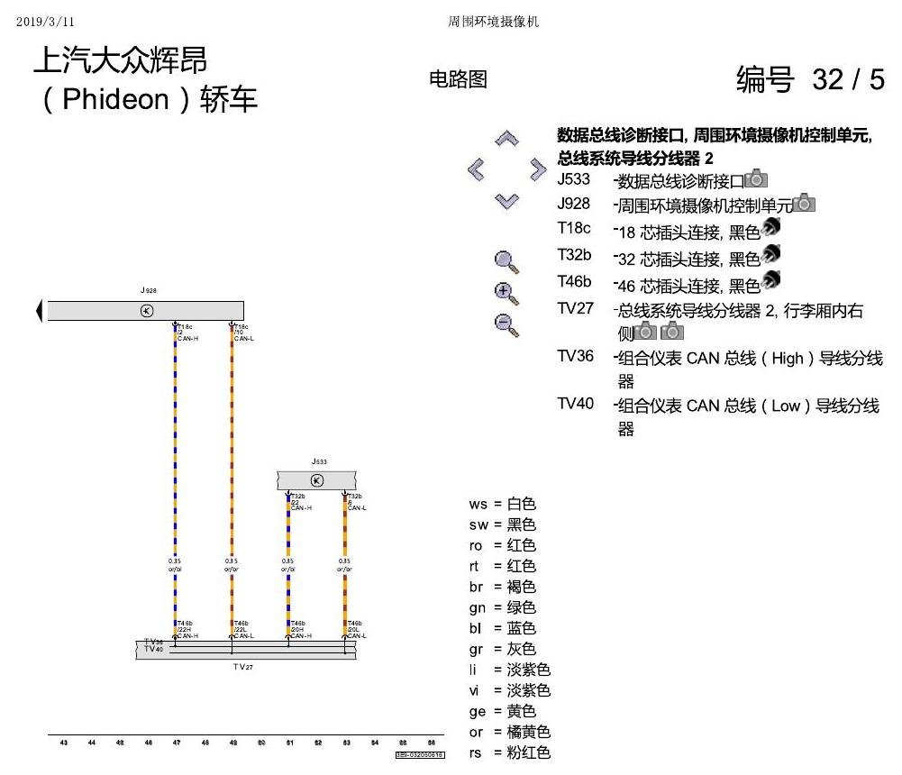 上海大众辉昂 周围环境摄像机 电路图