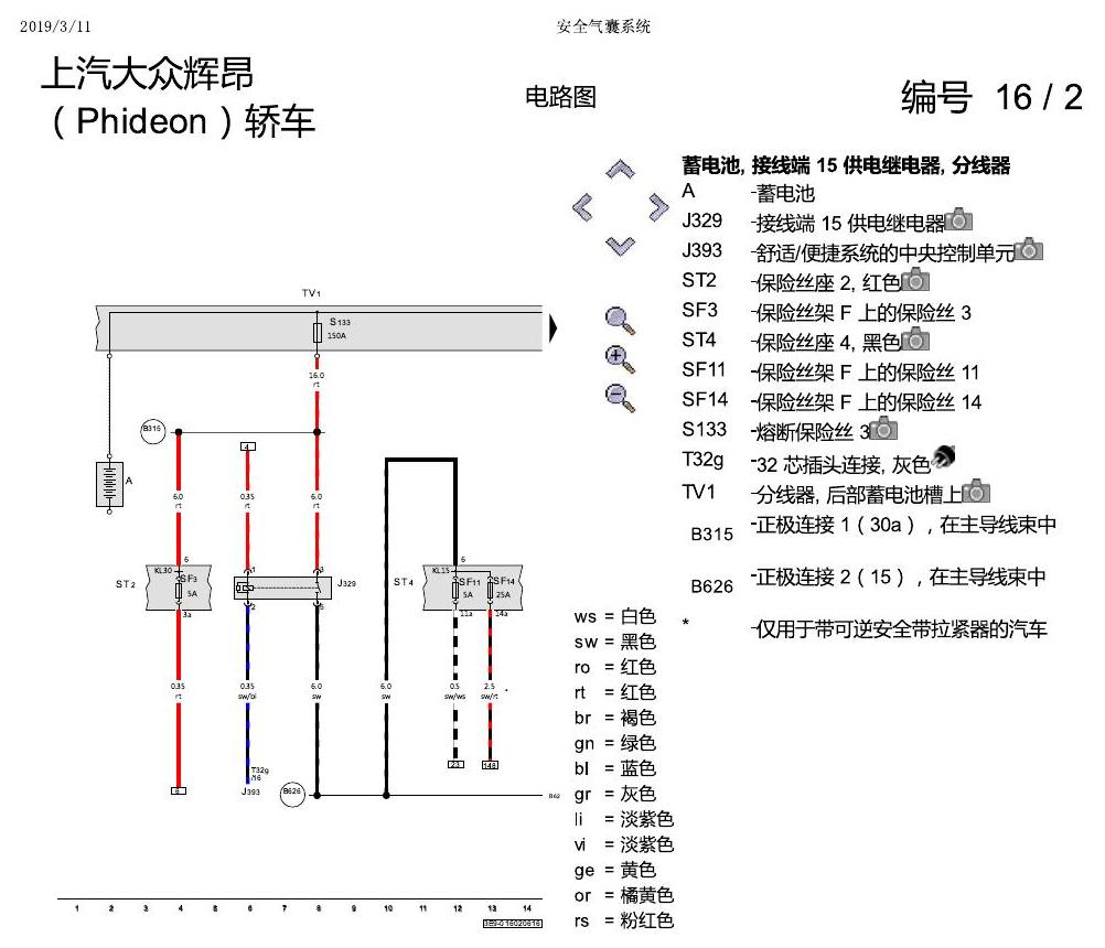 上海大众辉昂 安全气囊 电路图