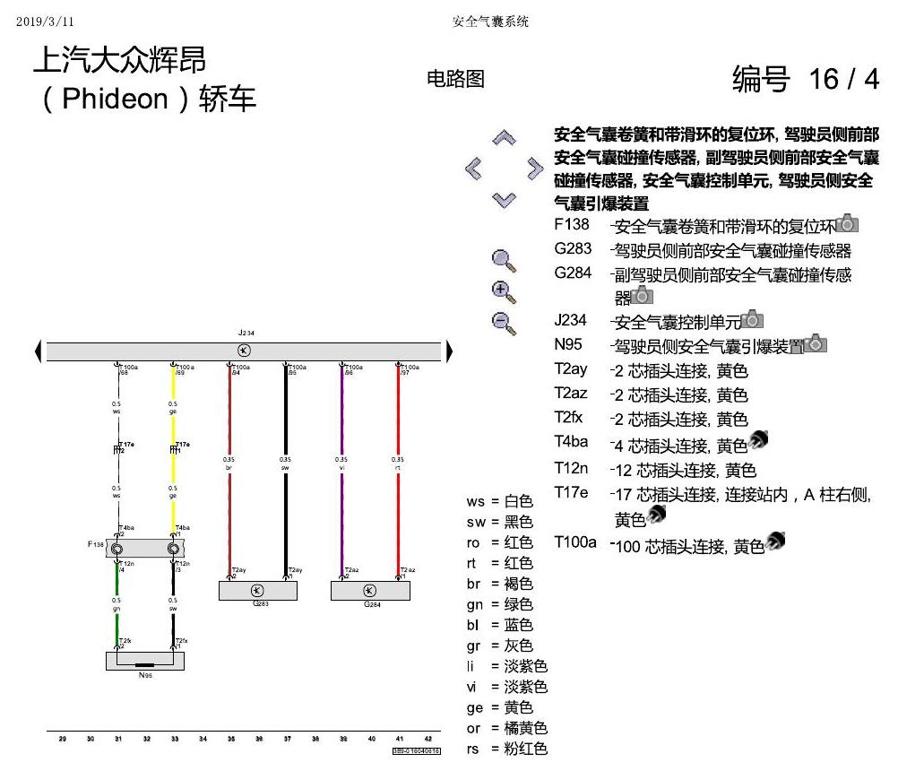 上海大众辉昂 安全气囊 电路图
